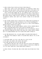 아이디스 생산-자재관리(2026신입) 면접족보, 1분 자기소개, 면접질문기출-5
