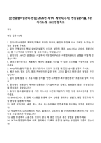 [인천공항시설관리-면접] 2026년 제1차 계약직(기계) 면접질문기출, 1분 자기소개, 2025면접족보-1