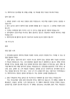 [인천공항시설관리-면접] 2026년 제1차 계약직(기계) 면접질문기출, 1분 자기소개, 2025면접족보-2