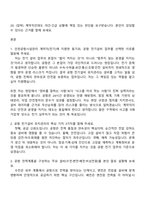 2026 인천공항시설관리 제1차 계약직(전기) 면접족보, 면접질문기출-2