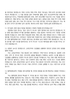 2026 인천공항시설관리 제1차 계약직(전기) 면접족보, 면접질문기출-5