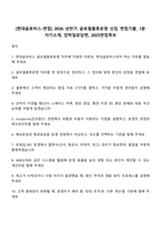 [현대글로비스-면접] 2026 상반기 글로벌물류운영 신입 면접기출, 1분 자기소개, 압박질문답변, 2025면접족보-1