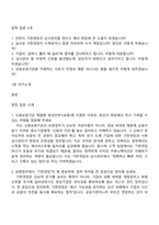 [신용보증기금-면접] 체험형 청년인턴1(보증) 면접기출, 1분 자기소개, 압박질문답변, 2025면접족보-2