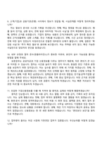 [신용보증기금-면접] 체험형 청년인턴1(보증) 면접기출, 1분 자기소개, 압박질문답변, 2025면접족보-5