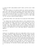 [신용보증기금-면접] 체험형 청년인턴1(보증) 면접기출, 1분 자기소개, 압박질문답변, 2025면접족보-8