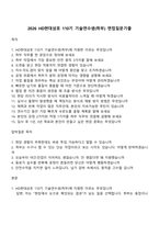 2026 HD현대삼호 110기 기술연수생(취부) 면접질문기출-1