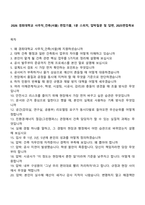 2026 경희대학교 사무직_건축(서울) 면접기출, 1분 스피치, 압박질문 및 답변, 2025면접족보-1