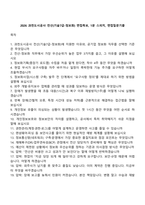 2026 과천도시공사 전산(기술7급-정보화) 면접족보, 1분 스피치, 면접질문기출-1