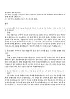 2026 과천도시공사 전산(기술7급-정보화) 면접족보, 1분 스피치, 면접질문기출-2