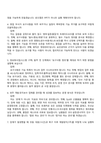 2026 과천도시공사 전산(기술7급-정보화) 면접족보, 1분 스피치, 면접질문기출-3