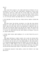 2026 과천도시공사 전산(기술7급-정보화) 면접족보, 1분 스피치, 면접질문기출-4