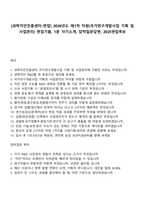 [과학치안진흥센터-면접] 2026년도 제1차 직원(국가연구개발사업 기획 및 사업관리) 면접기출, 1분 자기소개, 압박질문답변, 2025면접족보-1