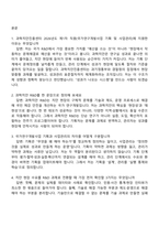 [과학치안진흥센터-면접] 2026년도 제1차 직원(국가연구개발사업 기획 및 사업관리) 면접기출, 1분 자기소개, 압박질문답변, 2025면접족보-2