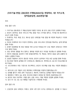[다우기술-면접] 금융증권 IT개발(2026신입) 면접족보, 1분 자기소개, 압박질문답변, 2025면접기출-1