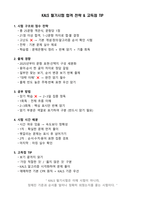 KALS 필기시험 완벽복원 + 고득점 합격 [2025년 합격인증O]-3