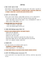 KALS 필기시험 완벽복원 + 고득점 합격 [2025년 합격인증O]-4