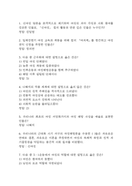 특별한 그녀들의 스토리 중간 기말 기출문제 족보 67문항 정리 (최근 5년간 특별한 그녀들의 스토리 중간고사,기말고사 2회이상 반복기출된 기출문제 정리 및 정답)-2
