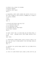 특별한 그녀들의 스토리 중간 기말 기출문제 족보 67문항 정리 (최근 5년간 특별한 그녀들의 스토리 중간고사,기말고사 2회이상 반복기출된 기출문제 정리 및 정답)-3