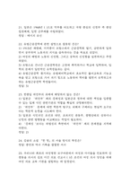 특별한 그녀들의 스토리 중간 기말 기출문제 족보 67문항 정리 (최근 5년간 특별한 그녀들의 스토리 중간고사,기말고사 2회이상 반복기출된 기출문제 정리 및 정답)-6