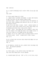 특별한 그녀들의 스토리 중간 기말 기출문제 족보 67문항 정리 (최근 5년간 특별한 그녀들의 스토리 중간고사,기말고사 2회이상 반복기출된 기출문제 정리 및 정답)-7