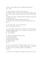 특별한 그녀들의 스토리 중간 기말 기출문제 족보 67문항 정리 (최근 5년간 특별한 그녀들의 스토리 중간고사,기말고사 2회이상 반복기출된 기출문제 정리 및 정답)-8