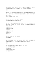 특별한 그녀들의 스토리 중간 기말 기출문제 족보 67문항 정리 (최근 5년간 특별한 그녀들의 스토리 중간고사,기말고사 2회이상 반복기출된 기출문제 정리 및 정답)-9