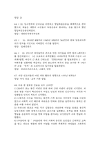 특별한 그녀들의 스토리 중간 기말 기출문제 족보 67문항 정리 (최근 5년간 특별한 그녀들의 스토리 중간고사,기말고사 2회이상 반복기출된 기출문제 정리 및 정답)-10