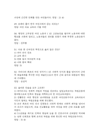 특별한 그녀들의 스토리 중간 기말 기출문제 족보 67문항 정리 (최근 5년간 특별한 그녀들의 스토리 중간고사,기말고사 2회이상 반복기출된 기출문제 정리 및 정답)-11