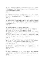 특별한 그녀들의 스토리 중간 기말 기출문제 족보 67문항 정리 (최근 5년간 특별한 그녀들의 스토리 중간고사,기말고사 2회이상 반복기출된 기출문제 정리 및 정답)-13