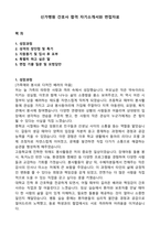 신가병원 간호사 합격 자기소개서와 면접자료-1