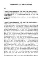 인천공항시설관리 수하물 운영(교대) 자기소개서-1