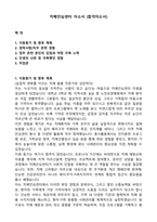 치매안심센터 자소서 (합격자소서)-1