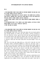 한국수출입은행 합격 자기소개서와 면접자료-1