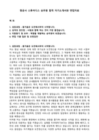 항공사 스튜어디스 승무원 합격 자기소개서와 면접자료-1