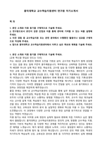 홍익대학교 교수학습지원센터 연구원 자기소개서-1