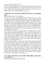 홍익대학교 교수학습지원센터 연구원 자기소개서-2