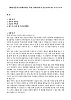 (재)연천군청소년육성재단 직원 공채(지도직,청소년지도사) 자기소개서-1