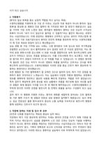 (합격자소서) 수원덕산병원 자기소개서와 면접자료-2