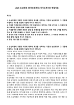2025 농심태경 [안전보건관리] 자기소개서와 면접자료-1