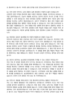 2025 농심태경 [안전보건관리] 자기소개서와 면접자료-5