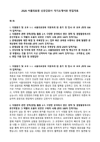 2026 서울의료원 신규간호사 자기소개서와 면접자료-1