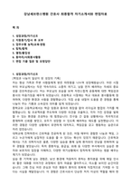 강남세브란스병원 간호사 최종합격 자기소개서와 면접자료-1