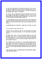 25년 최종합격 경험 반영] 대한항공 객실승무원 합격 자소서 5종 -4