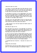 25년 최종합격 경험 반영] 대한항공 객실승무원 합격 자소서 5종 -5