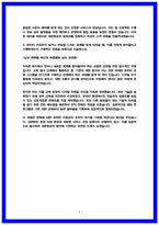 25년 최종합격 경험 반영] 대한항공 객실승무원 합격 자소서 5종 -9