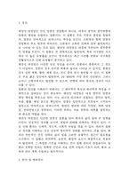 (궤양성 대장염 문헌고찰과 간호중재) 궤양성 대장염 원인,정의,병태생리,치료법 분석과 궤양성 대장염 간호계획과 간호중재,예후 분석-3