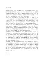 (궤양성 대장염 문헌고찰과 간호중재) 궤양성 대장염 원인,정의,병태생리,치료법 분석과 궤양성 대장염 간호계획과 간호중재,예후 분석-5