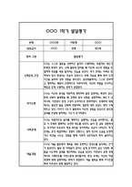 만4세 1년 발달평가 및 1학기,2학기 총평 (신체운동건강,의사소통,사회관계,예술경험,자연탐구)-9