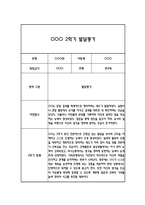 만4세 1년 발달평가 및 1학기,2학기 총평 (신체운동건강,의사소통,사회관계,예술경험,자연탐구)-12