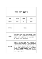 만4세 1년 발달평가 및 1학기,2학기 총평 (신체운동건강,의사소통,사회관계,예술경험,자연탐구)-14
